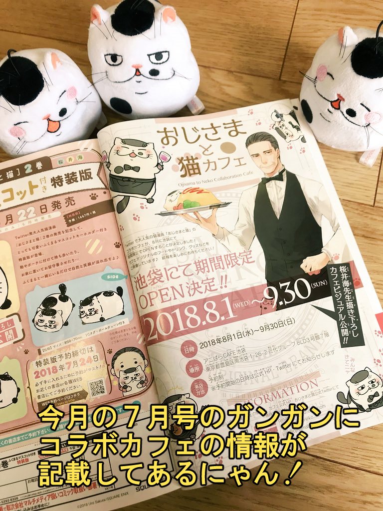 【大ニュース】
おじさまと猫のコラボカフェの開催が決定しましたー！！！

2018年8月1日〜9月30日
場所　アニぱらCAFE池袋

ここまでこれたのも読者の皆様の応援のおかげです( ;∀;)
グッズイラストも含め全て描き下しま… 