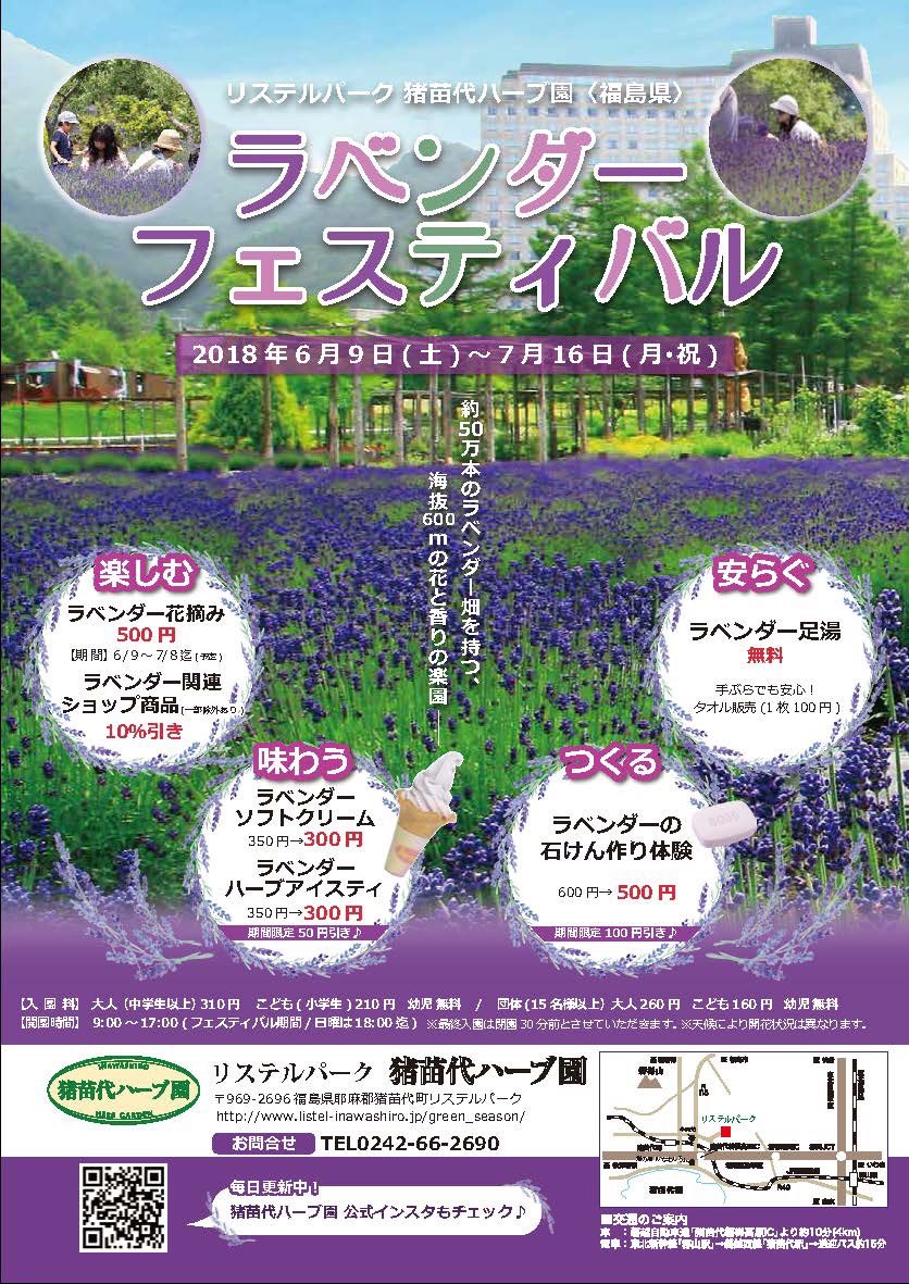 リステル猪苗代ハーブ園 Pa Twitter しばらくツイートもせず すみません ラベンダーフェスティバル 開催しております ˊᵕˋ リステル猪苗代ハーブ園 Pa Twitter しばらくツイートもせず すみません ラベンダーフェスティバル 開催しております ˊᵕˋ