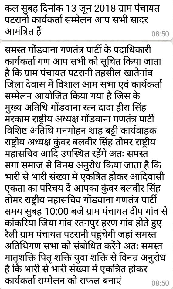 #जय गोंडवाना 
अबकी बार आदिवासी सरकार <a href="/Deepak_murape/">Deepak Murape ♚</a> <a href="/akshayhunka/">Akshay Hunka</a> <a href="/anandrai177/">Office Of Dr Anand Rai</a> @brajeshabpnews <a href="/ChouhanShivraj/">Shivraj Singh Chouhan</a> <a href="/digvijaya_28/">Digvijaya Singh</a> <a href="/iAlokAgarwal/">Alok Agarwal</a>