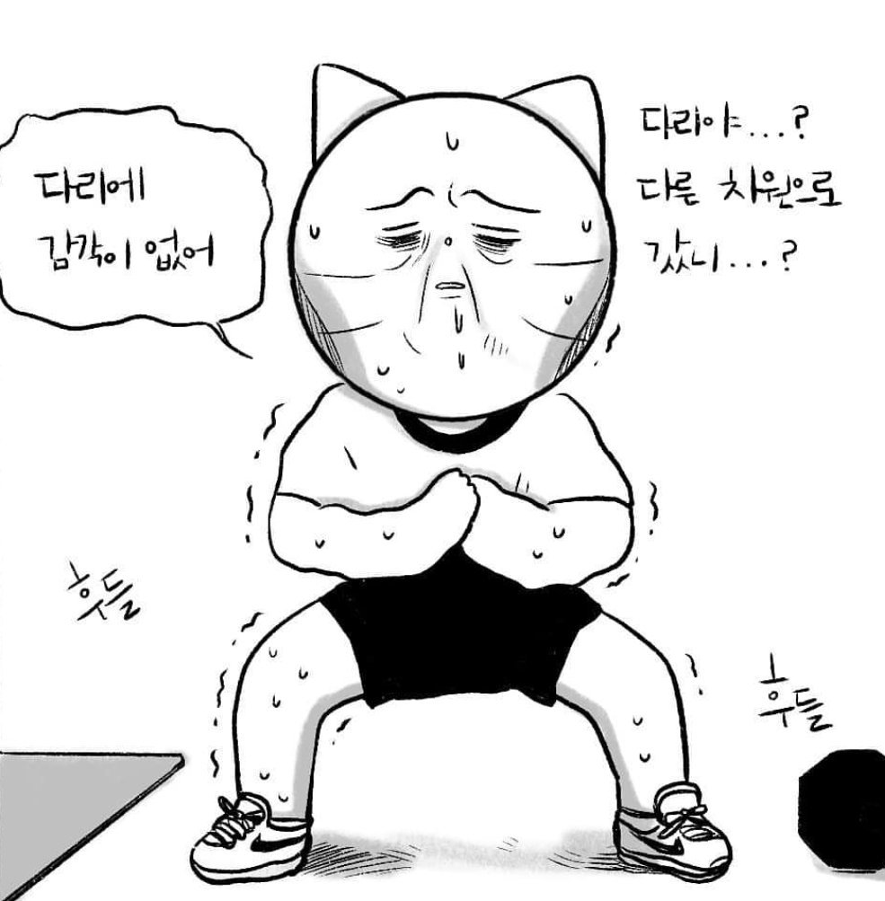 운동 힘들다. .