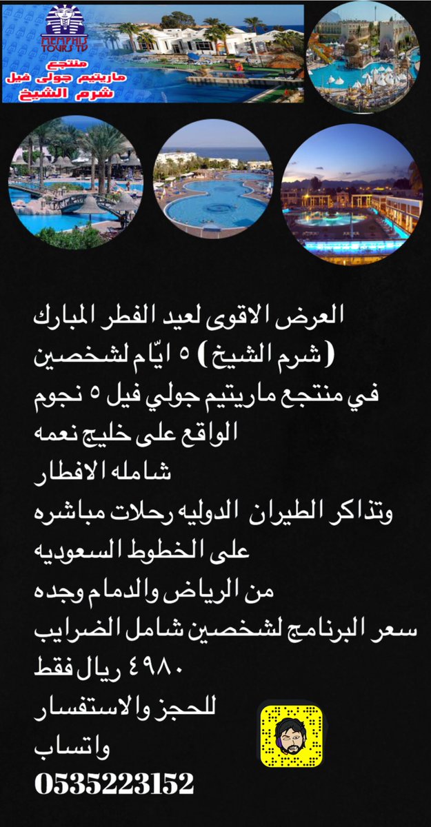 عرض شرم الشيخ لعيد الفطر المبارك