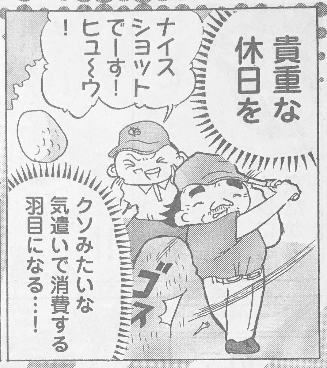 今号のヤングチャンピオン「明日クビになりそう」は上司のお下がりのゴルフクラブセットを受け取るか拒否するか迷う話です。ぜひ 