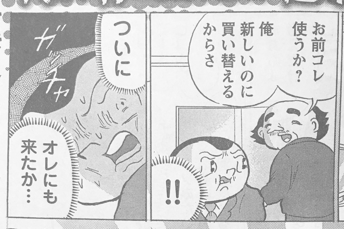 今号のヤングチャンピオン「明日クビになりそう」は上司のお下がりのゴルフクラブセットを受け取るか拒否するか迷う話です。ぜひ 