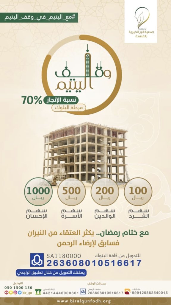 M_llio's tweet photo. #وقف_اليتيم_بحاجتكم
من الأماني التي يرجوها الإنسان بعد الموت

هي العودة لهذه الدنيا
1- ليتصدق
2- ويكون صالحاً

{وأنفقــوا من ما رزقناكم من قبل أن يأتي
 أحدكم الموت فيقول رب لولا أخرتني إلى
 أجل قريب فأصّــدق وأكن من الصالحين}
263608010041723 / الراجحي

للتواصل: 0501500150 https://t.co/V2cQzMu5sA