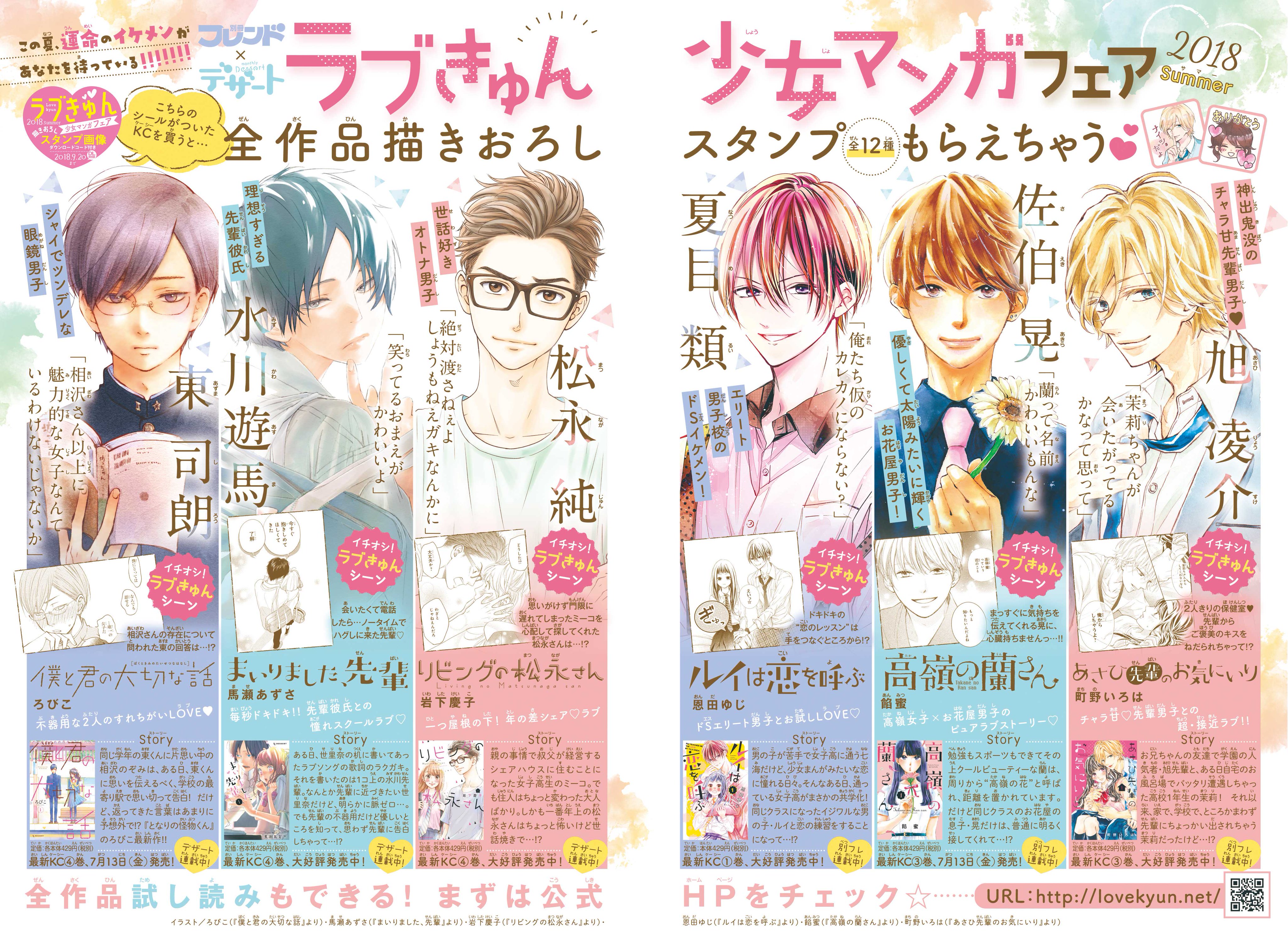 別冊フレンド編集部 在 Twitter 上 ラブきゅん少女マンガフェア 別フレ デザートのコミックスフェア この夏 運命のイケメンがあなたを待っている フェア対象全作品の描きおろしスタンプがもらえちゃうよ T Co Fhkfvgfsfh 別冊フレンド デザート