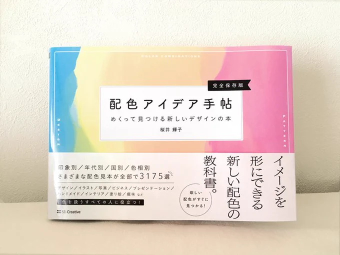 SB Creative様からのご依頼で『配色アイデア手帖』という本から配色テーマ「魔女の仕事場」で塗ってみました。配色ごとのテーマが凝ってて(パリの古地図とかもある)のと、色名や色に由来する解説もあってイメージしやすかったです。混色しながら塗ってみたんですが綺麗でした◎ 