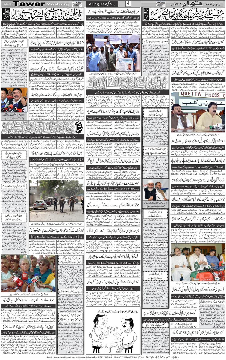 TawarDaily's tweet photo. https://t.co/ehAbJxJ8Kg 
Daily Tawar Mastung 12-06-2018 https://t.co/uPh3Fa5Rnl