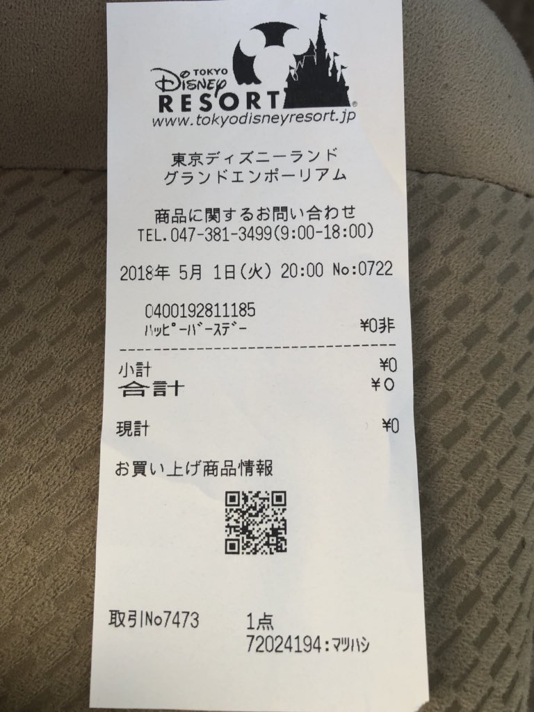 東京ディズニーリゾートpr 公式 レシートにも 東京ディズニーランドと東京ディズニーシー の一部のショップやレストランで レシートのロゴが ドナルドの ハッピーバースデー トゥ ミー に どこの店舗で出てくるかはお楽しみに 6月13日 東京ディズニーリゾートpr 公式 レシートにも 東京ディズニーランドと東京ディズニーシー の一部のショップやレストランで レシートのロゴが ドナルドの ハッピーバースデー トゥ ミー に どこの店舗で出てくるかはお楽しみに 6月13日