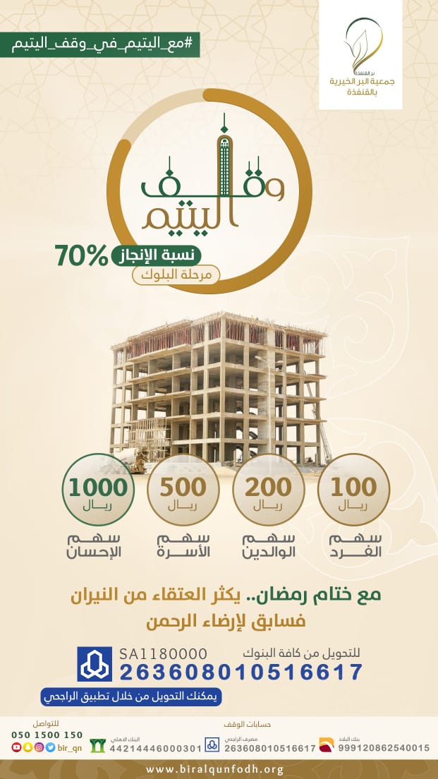 loody1512's tweet photo. #وقف_اليتيم_بحاجتكم
ومع ختام رمضان .يكثر العتقاءمن النيران فسابق لإرضاء الرحمن https://t.co/bmdbTY0r9X