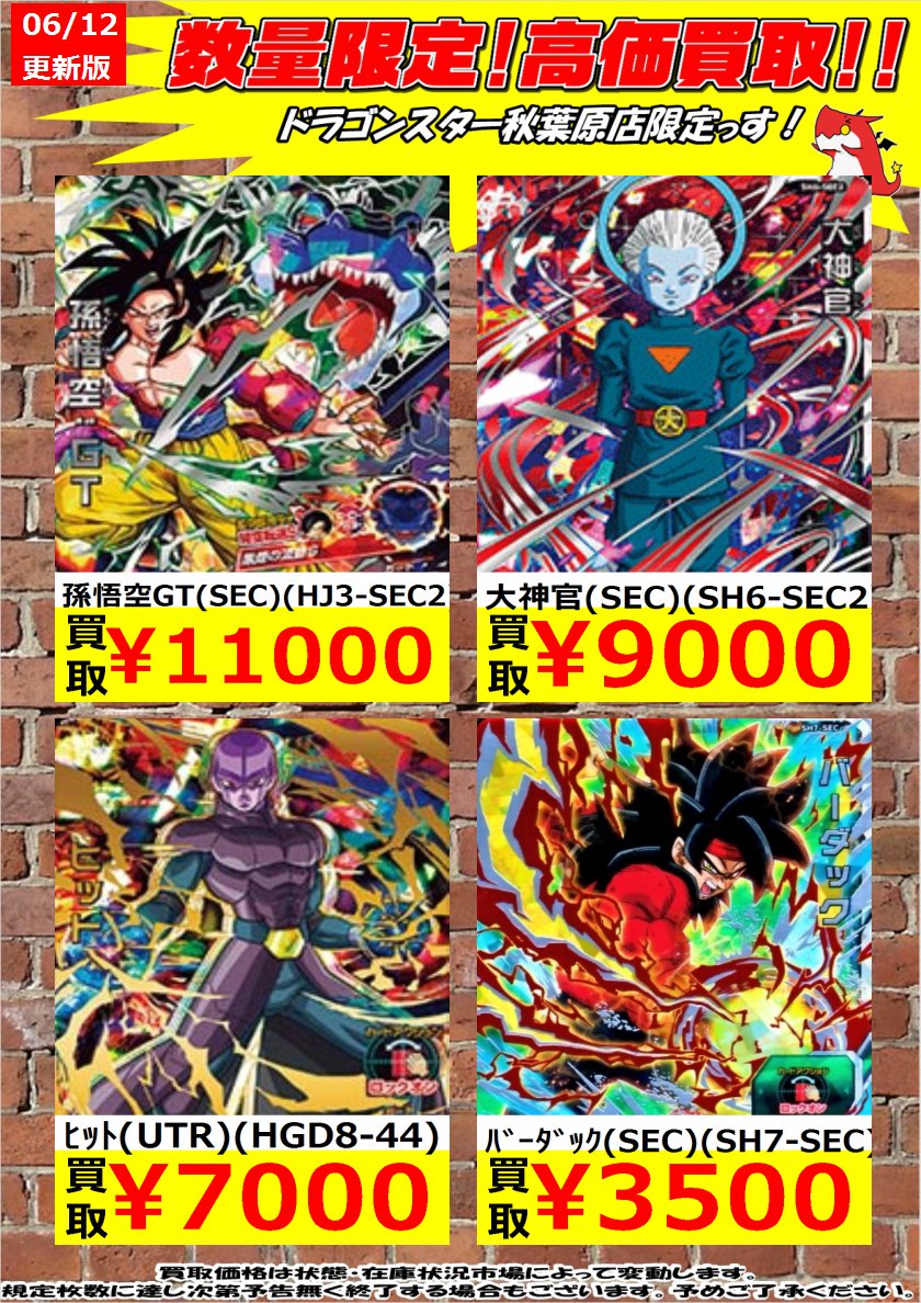 ドラゴンボールヒーローズ高価買取】 孫悟空GT（SEC）（HJ3-SEC2