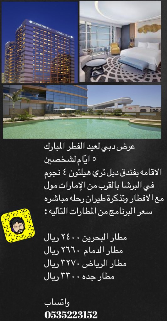عرض دبي لشخصين في عيد الفطر