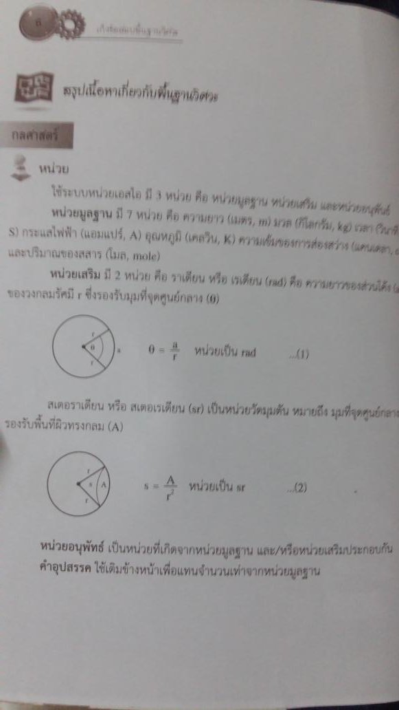 nnzt_95's tweet photo. หนังสือ 'เก็งข้อสอบวิศวะโดยนิสิตสามย่าน' ในเล่มแบ่ง8ชุดข้อสอบ สรุปสูตร/โจทย์/เฉลยพร้อมวิธีทำอย่างละเอียด 
📍ลทบ. 30 EMS 50
💙แถมฟรีเครื่องคิดเลขสีฟ้าขนาดพกพา
#GATPAT #หนังสือมือ2 #dek62 #dek63 #เด็กซิ่ว #9วิชาสามัญ #TCAS62 #หนังสือมือสอง #ทีมจุฬา #ทีมมธ #หนังสือเตรียมสอบราคาถูก https://t.co/zIg6msF3pI