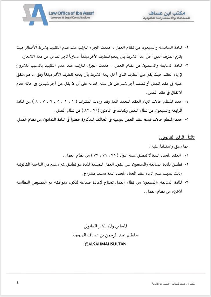 الباب السابع في انتهاء عقد العمل ومكافأة نهاية الخدمة 2