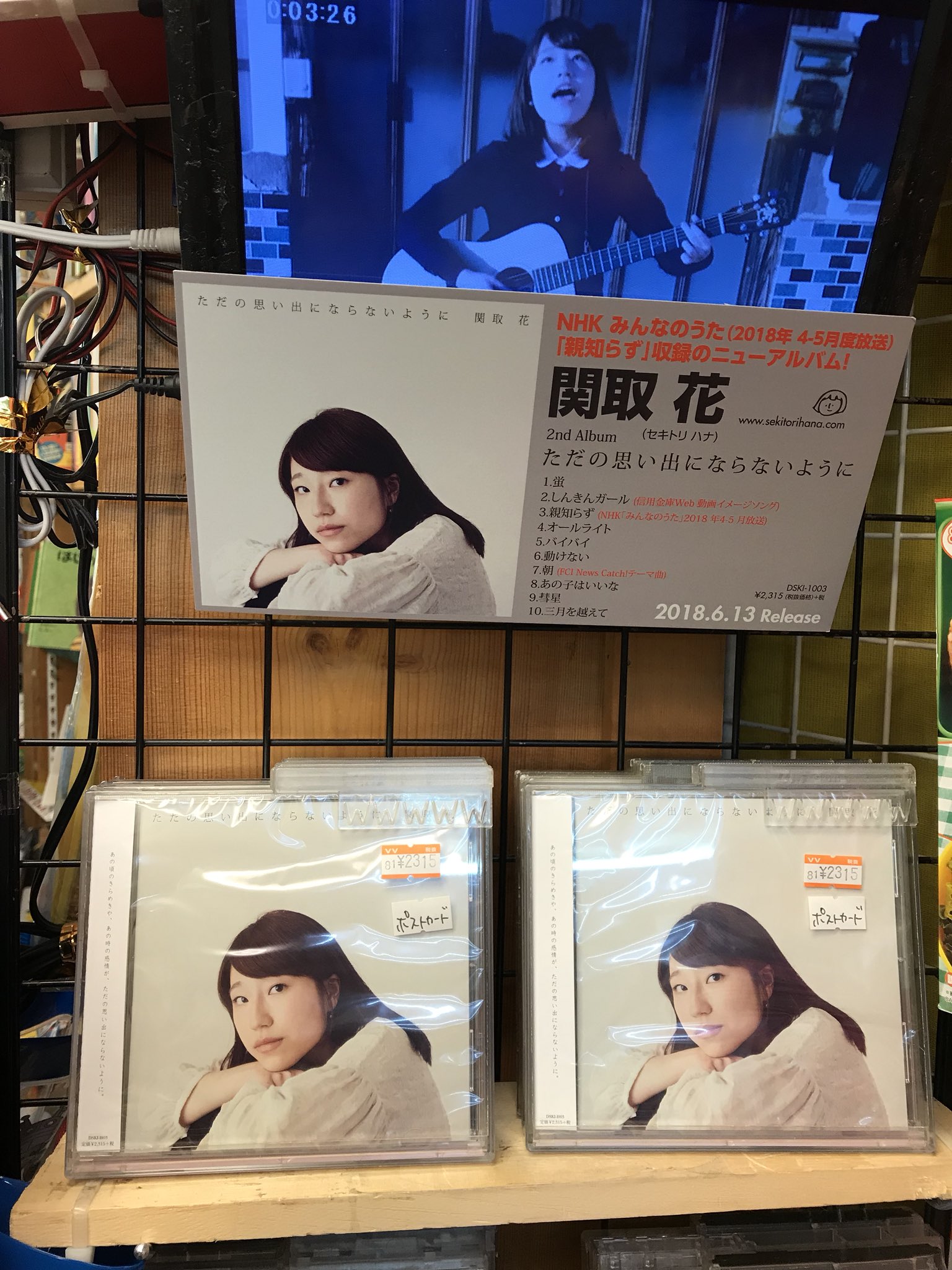 ヴィレッジヴァンガード下北沢 新譜 関取花 ただの思い出にならないように 花さん ２枚目のアルバムはどの世代にも口ずさんで欲しい暖かい１枚 絵本を読んでいるちびっこのbgmにぴったりな気がするので絵本コーナー角で流してます Vv