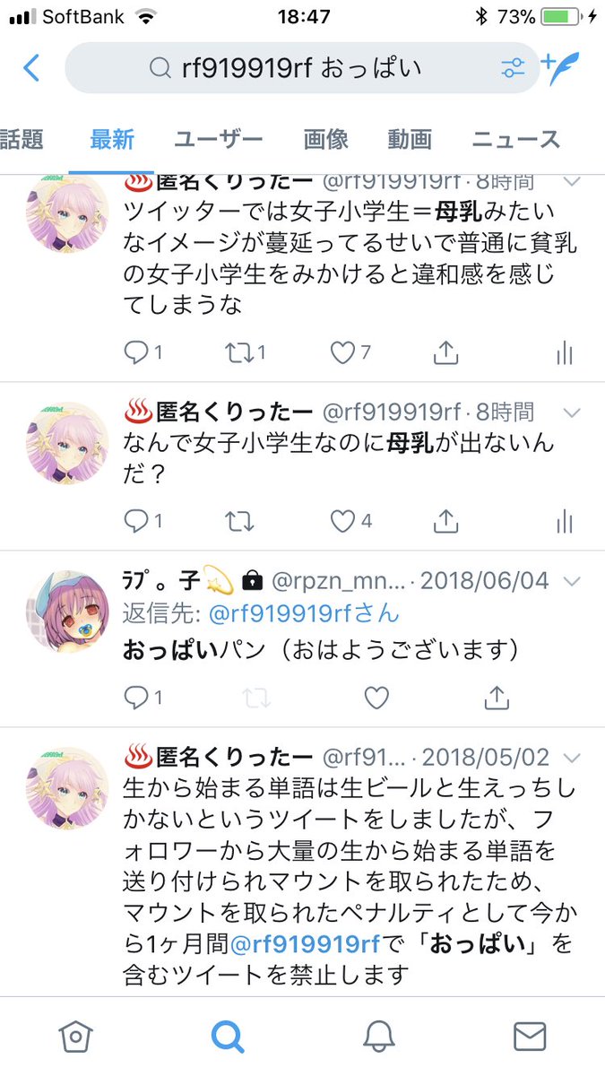 匿名くりったー Pa Twitter そういえばおっぱい禁止もう終わったよなって思ってみてみたけど おっぱいの検索に母乳が引っかかるの初めて気づいた 匿名くりったー Pa Twitter そういえばおっぱい禁止もう終わったよなって思ってみてみたけど おっぱいの検索に母乳が引っかかるの初めて気づいた