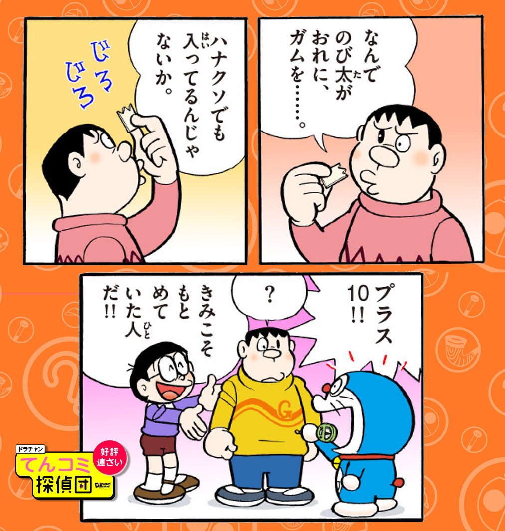 今週金曜日6月15日は、ジャイアンの誕生日！「ドラチャンてんコミ探偵団」でも、われらがジャイアンを大特集！第1回は『ラッキー男・ジャイアン伝説』が公開中！！誕生日当日にも更新があるよ！！… 
