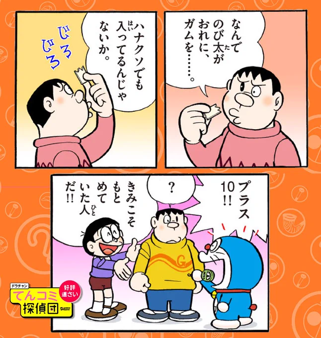 今週金曜日6月15日は、ジャイアンの誕生日！「ドラチャンてんコミ探偵団」でも、われらがジャイアンを大特集！第1回は『ラッキー男・ジャイアン伝説』が公開中！！誕生日当日にも更新があるよ！！… 