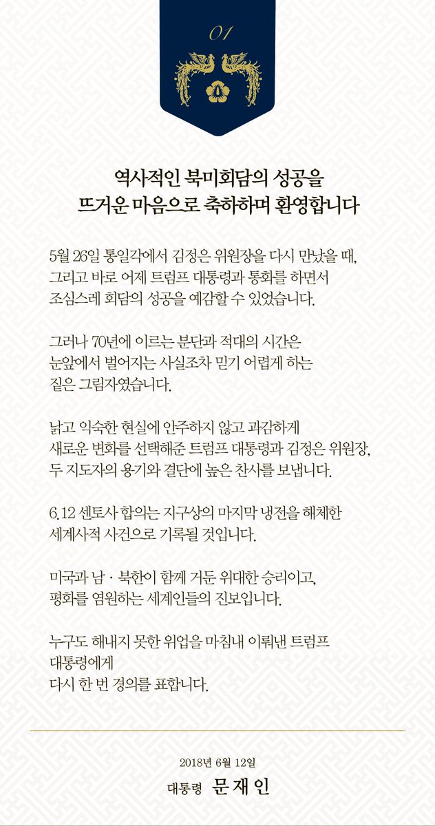 moonriver365's tweet photo. 6.12 센토사 합의는 지구상의 마지막 냉전을 해체한 세계사적 사건으로 기록될 것입니다. 누구도 해내지 못한 위업을 마침내 이뤄낸 트럼프 대통령에게 
다시 한 번 경의를 표합니다. 김정은 위원장도 세계를 향해 과감하게 첫발을 내디딘 역사적인 순간의 주역으로 기억될 것입니다. https://t.co/k2NIfSyhKR