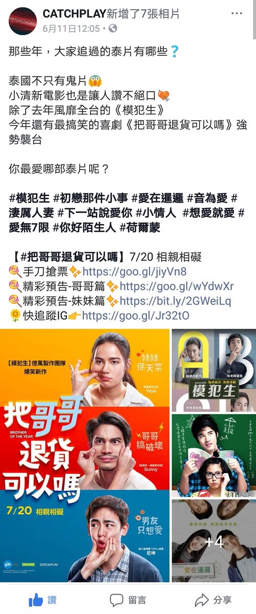 EHs2bXX9uPSQ1Za's tweet image. 轉載 #CATCHPLAY 臉書（1）
那些年，大家追過的泰片有哪些❓

泰國不只有鬼片😱
小清新電影也是讓人讚不絕口💘
除了去年風靡全台的《模犯生》
今年還有最搞笑的喜劇《把哥哥退貨可以嗎》強勢襲台
＃尼坤 #BrotherOfTheYear #2PM # #Nichkhun #Sunny #Yaya 

#把哥哥退貨可以嗎
