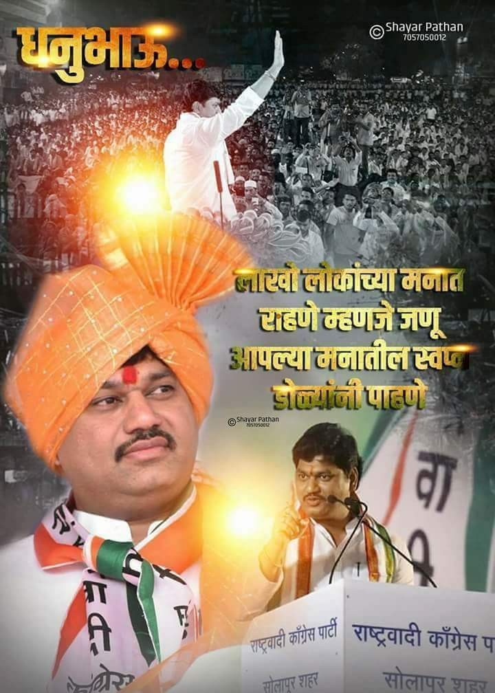 ShubhamJatalNcp's tweet photo. 1000 मतांच्या निवडणुकीचा निकाल विरोधात गेला म्हणजे अख्या मराठवाडा जिंकला किंवा हरला या सुखात किंवा दुःखात कोणीही राहू नये..!
संघर्ष कोणताही असो जनता फक्त धनंजय मुंडे सोबतच✌💪
#IamwithDM😎✌
@dhananjay_munde @NCPspeaks https://t.co/MeC0TuIbxl
