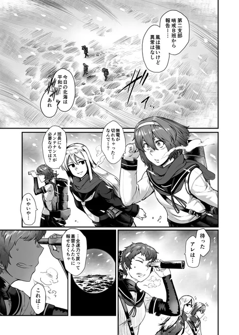 【艦これ】Red-hot Blizzard (1) 