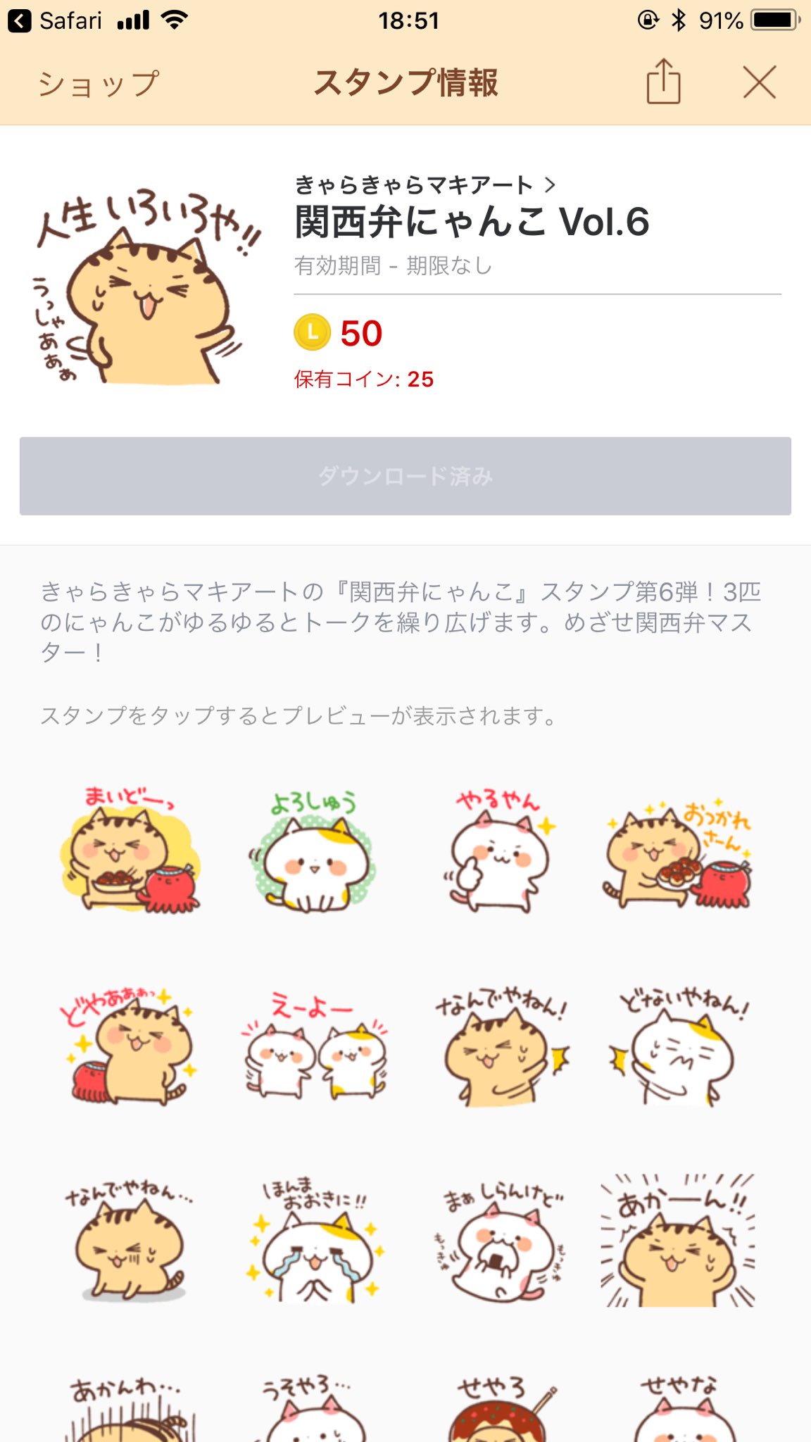 تويتر きゃらきゃらマキアート على تويتر Lineスタンプ 関西弁にゃんこ Vol 6 がリリースされました お気に入りはトップ画にもした 人生いろいろや です どこで使うねん 笑 ぜひチェックしてください T Co Tgfbtk9puk Lineスタンプ 関西
