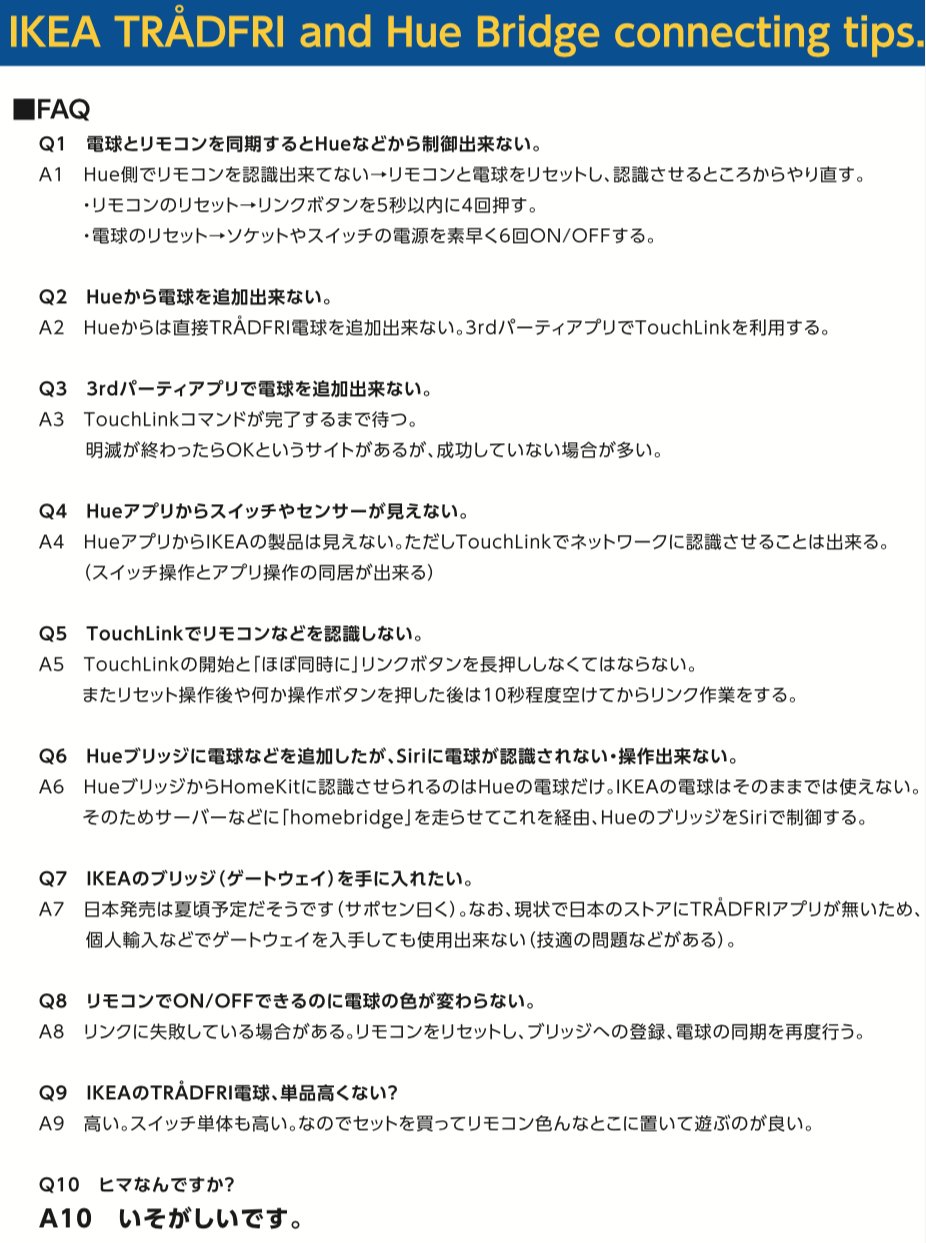 ট ইট র K A Z E 高 橋 賢 治 Ikeaのスマートled電球 Tradfri トロードフリ をhueのブリッジで使う方法 リモコンなどの同期に関してまとめておきました 一体どれくらいこんな物好きな設定をする人が居るのか分かりませんが 良かったらどうぞ Pdfは