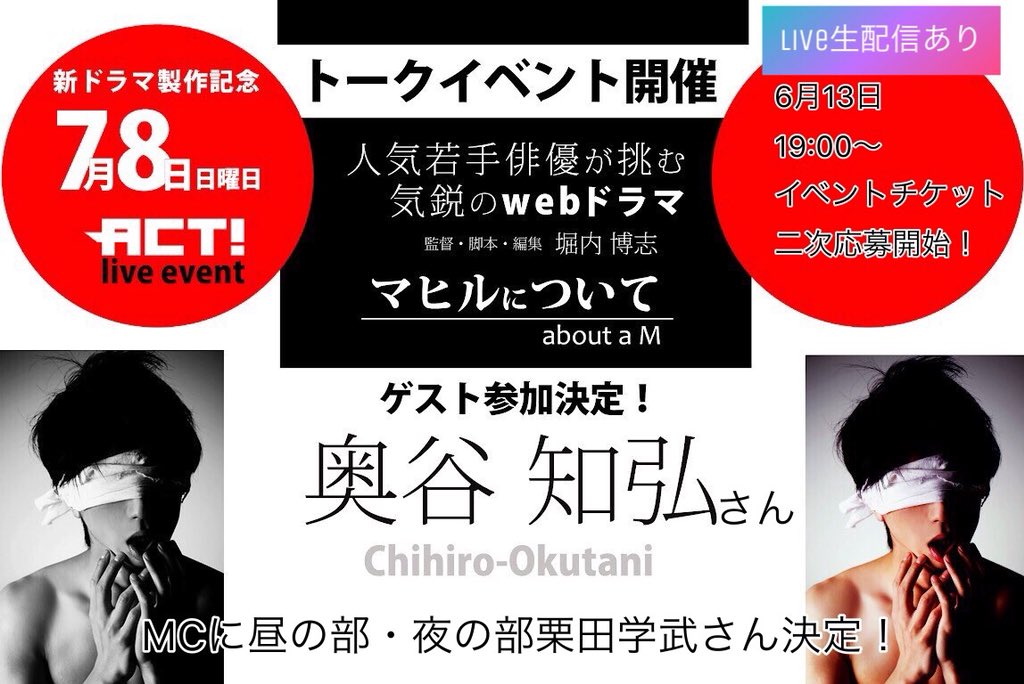 emicoco_act's tweet photo. 【イベント告知】
7/8日『マヒルについて』トークイベントの���加登壇者が決定致しました!
【夜の部】
ゲスト:山田ジェームス武さん
チケット一次販売 6/13 19:00〜
【昼の部】のニ次販売も同時開始!
ゲスト:奥谷知弘さん
▼ピーテックスサイト
https://t.co/XXhlhGxe4k
※19時より公開致します https://t.co/tf0vvadt4j