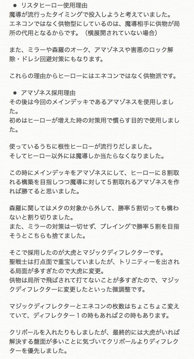 Tsuntsun 今回のwcsの総括です 最初からサイドチェンジ後のアマゾネスを使うという考えが功を奏したと思います 本戦は頑張ってきます Tsuntsun 今回のwcsの総括です 最初からサイドチェンジ後のアマゾネスを使うという考えが功を奏したと思います 本戦は頑張ってきます
