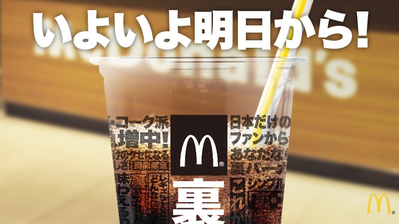 裏 コーク 裏 コーク