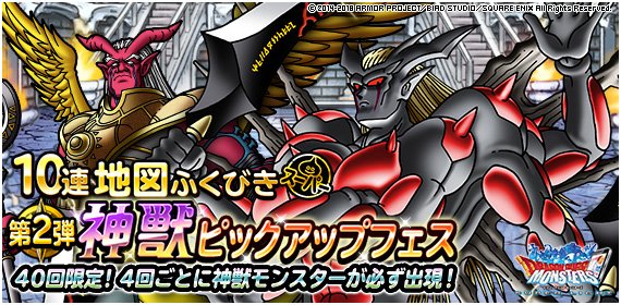 Dqmsl運営 A Twitteren 地図ふくびきスーパー 神獣ピックアップフェス 開催 第２弾は 魔戦神ゼメルギアス アギロゴス などの出現率アップ 18年6月12日 火 15時00分 18年6月16日 土 14時59分 詳しくはこちら T Co 4c8kkpyjlx Dqmsl