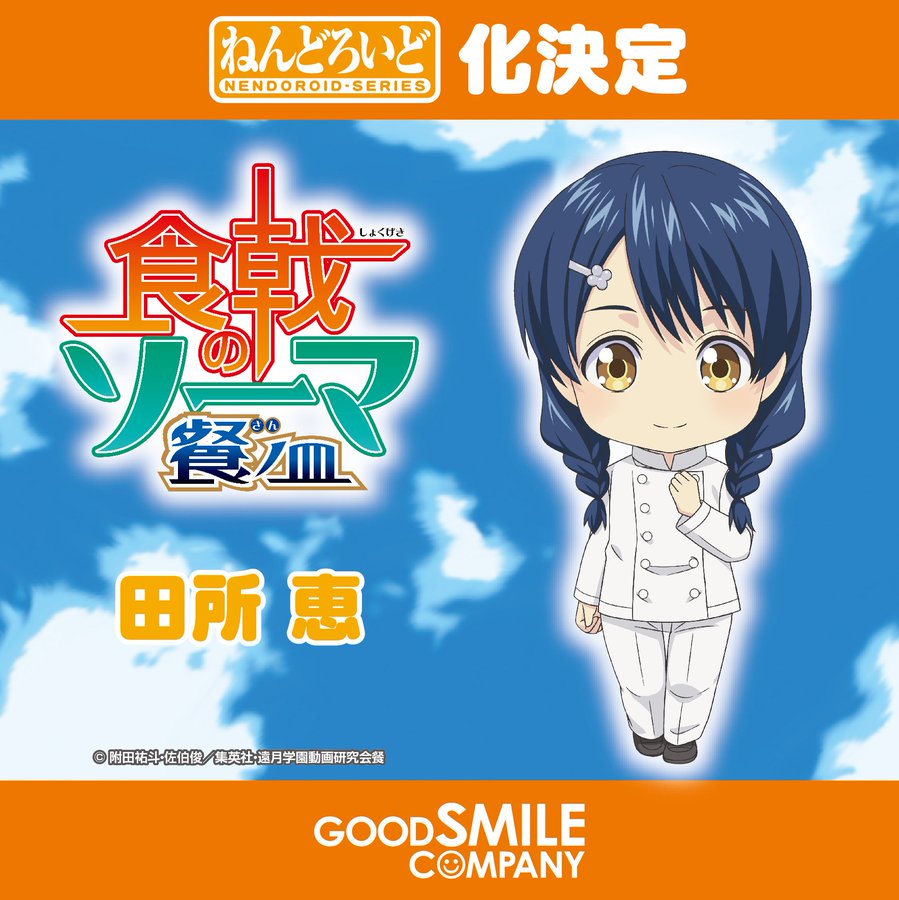 食戟のソーマ餐ノ皿 ねんどろいど田所恵がグッドスマイルカンパニーから商品化決定 電撃ホビーウェブ