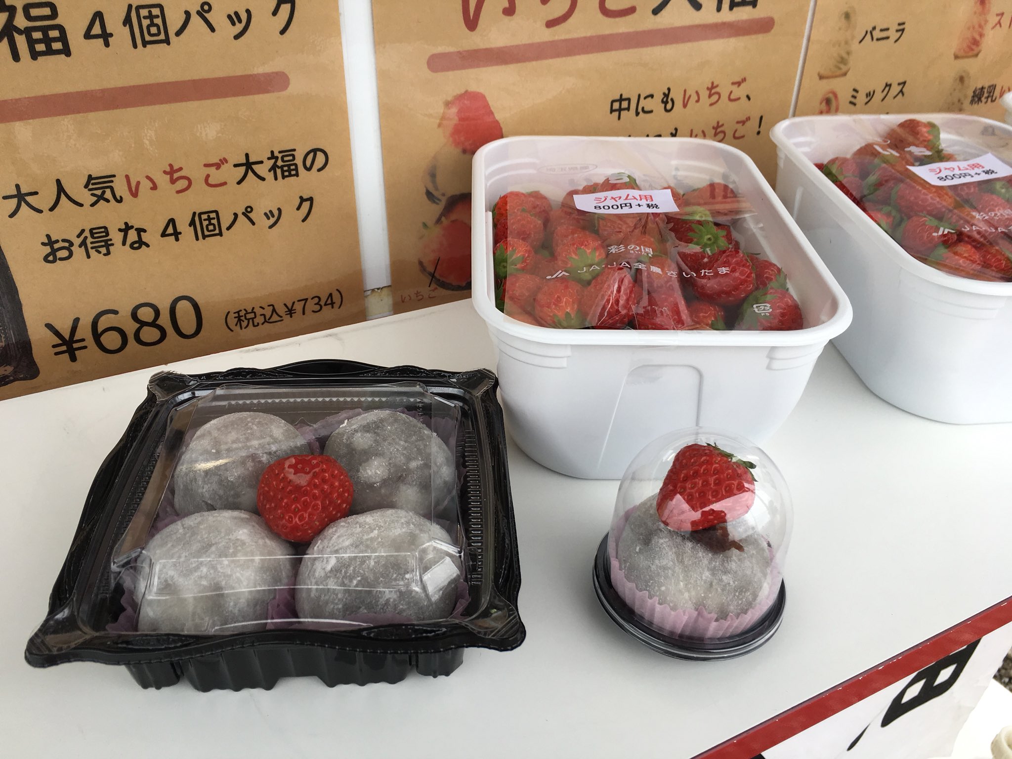 アメシスト 毛呂山にあるいちご狩りの出来る農園 いちごの里 シーズンは終わってしまったが ケータリングカーが いちご大福やシャーベットお買い上げー 毛呂山町 いちごの里 いちご大福 T Co Cv4m9chkmz Twitter