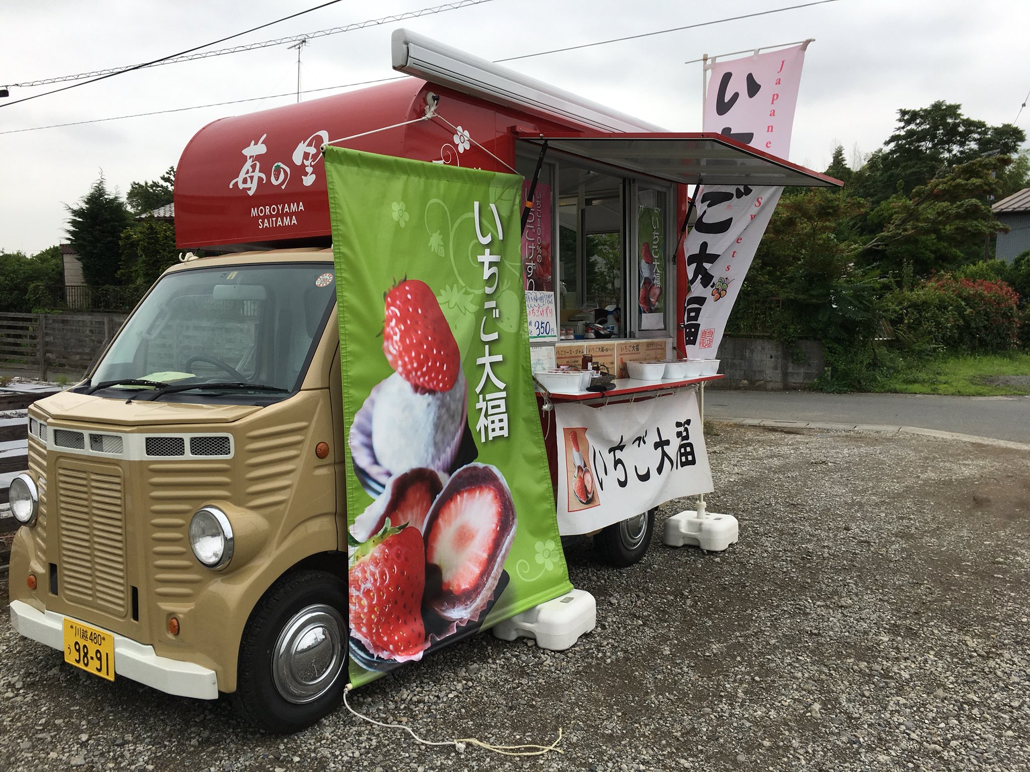 アメシスト 毛呂山にあるいちご狩りの出来る農園 いちごの里 シーズンは終わってしまったが ケータリングカーが いちご大福やシャーベットお買い上げー 毛呂山町 いちごの里 いちご大福 T Co Cv4m9chkmz Twitter