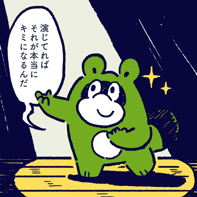 When you play the ideal person, it will become yourself someday. #今日のポコタ #イラスト #マンガ #役者 