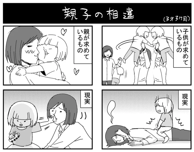 なかなか上手くいかない
#育児漫画 