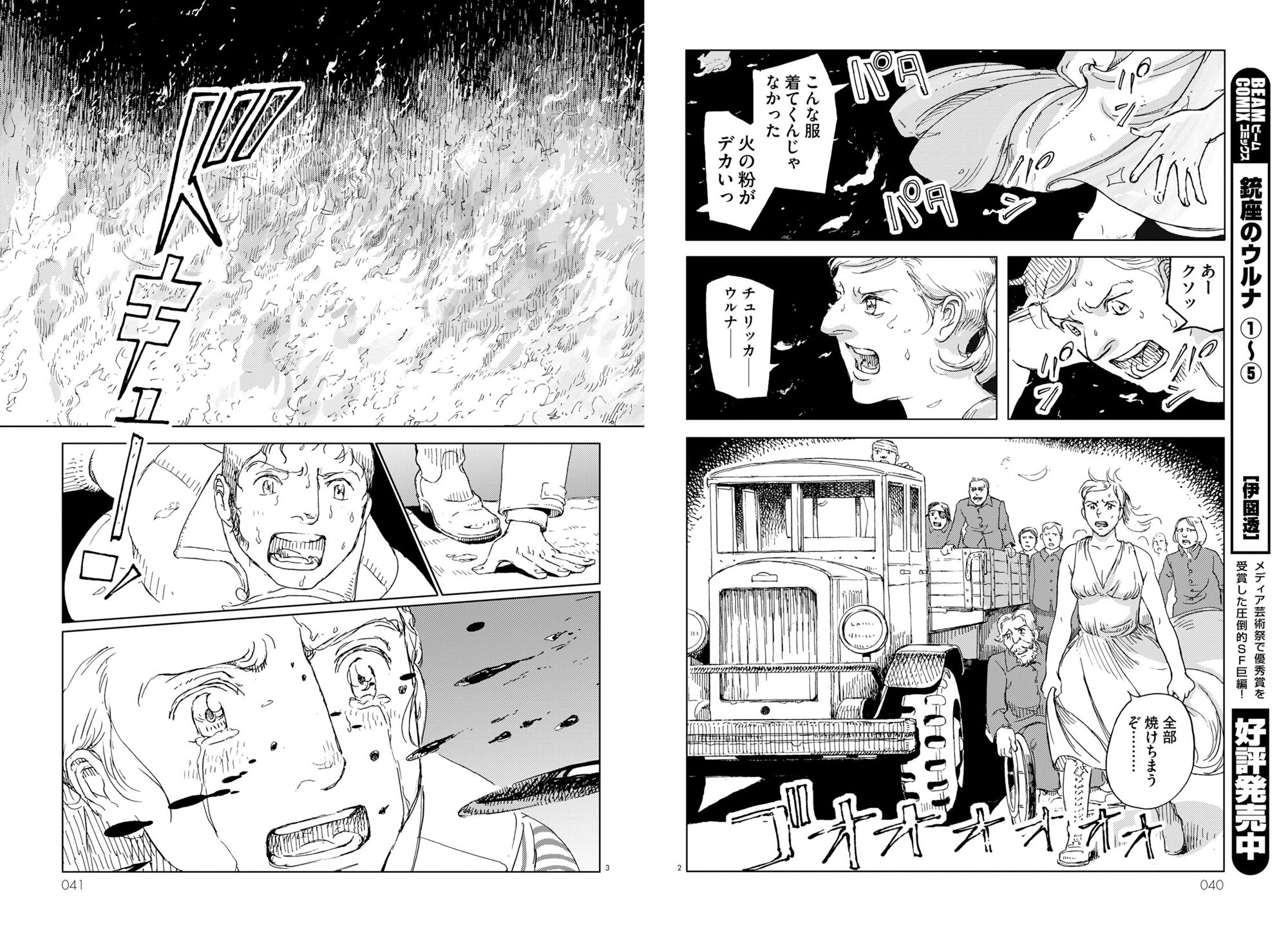 コミックビーム編集部 月刊コミックビーム18年７月号 本日発売 伊図透 銃座のウルナ は 非情な運命がウルナ達を翻弄する ６月17日には文化庁メディア芸術祭のマンガ部門受賞者トークも開催します 試し読み T Co Nwym4ew53k