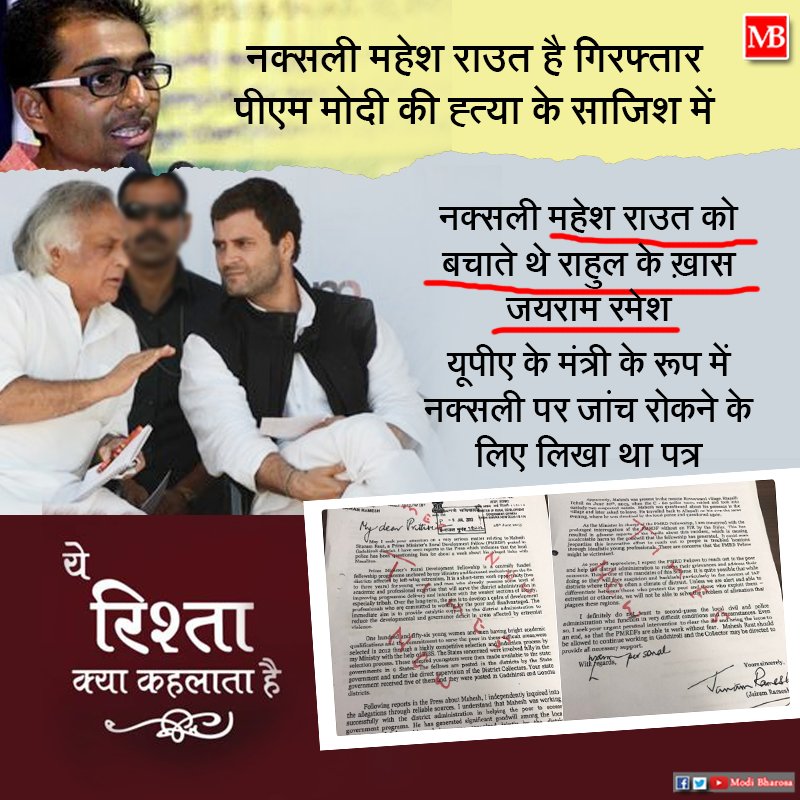 bk_chudasama's tweet image. यह रिश्ता क्या कहलाता है?
क्या कांग्रेस दे रही थी नक्सलियों को साजिश में समर्थन? INCIndia RahulGandhi 
#naxals #ModiAssassinationPlot #ModiMurderKiSaazish