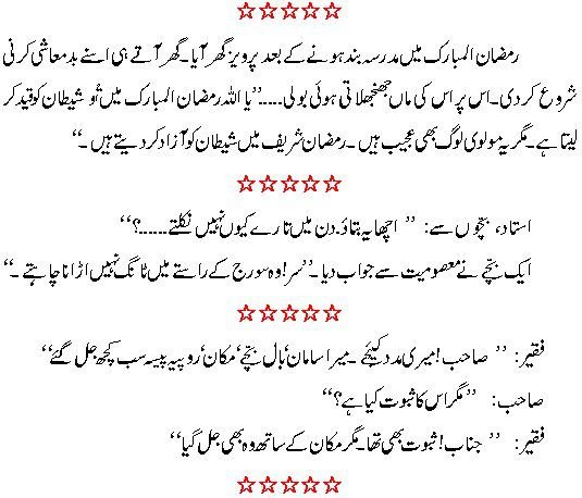 Urdu Corner в Twitter: „New post (29 - urdu jokes) /0SwCFxN4O3  | Urdu Khabrain | Islam | Urdu Poetry | Sports | Urdu Articles -  /zR6cyc5rg3 /aQzb8hkYxP“ / Twitter