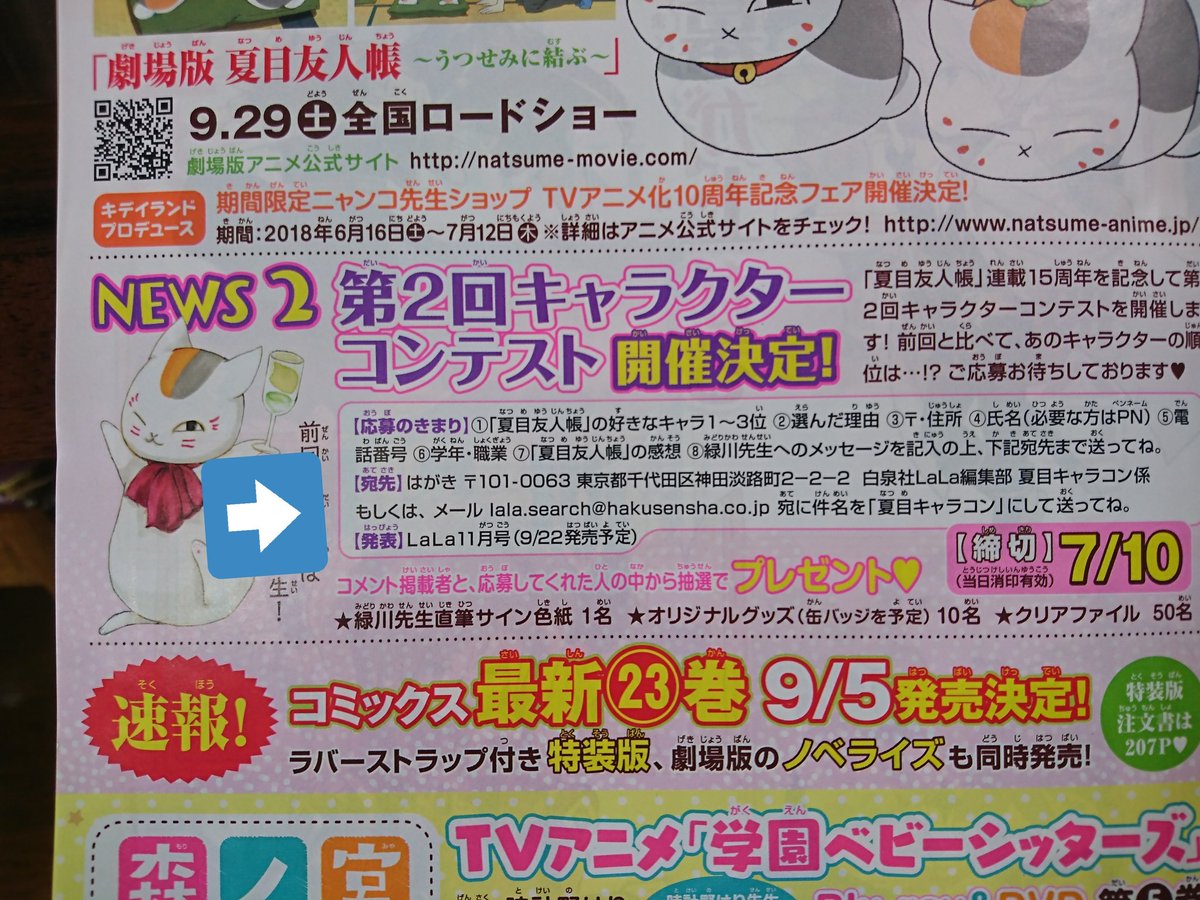 Ageo あげお On Twitter 夏目友人帳 連載15周年記念の第2回人気コンテスト キャラコン よく確認したらメールでも投票できるようですので ハガキをお持ちでない方にも朗報です