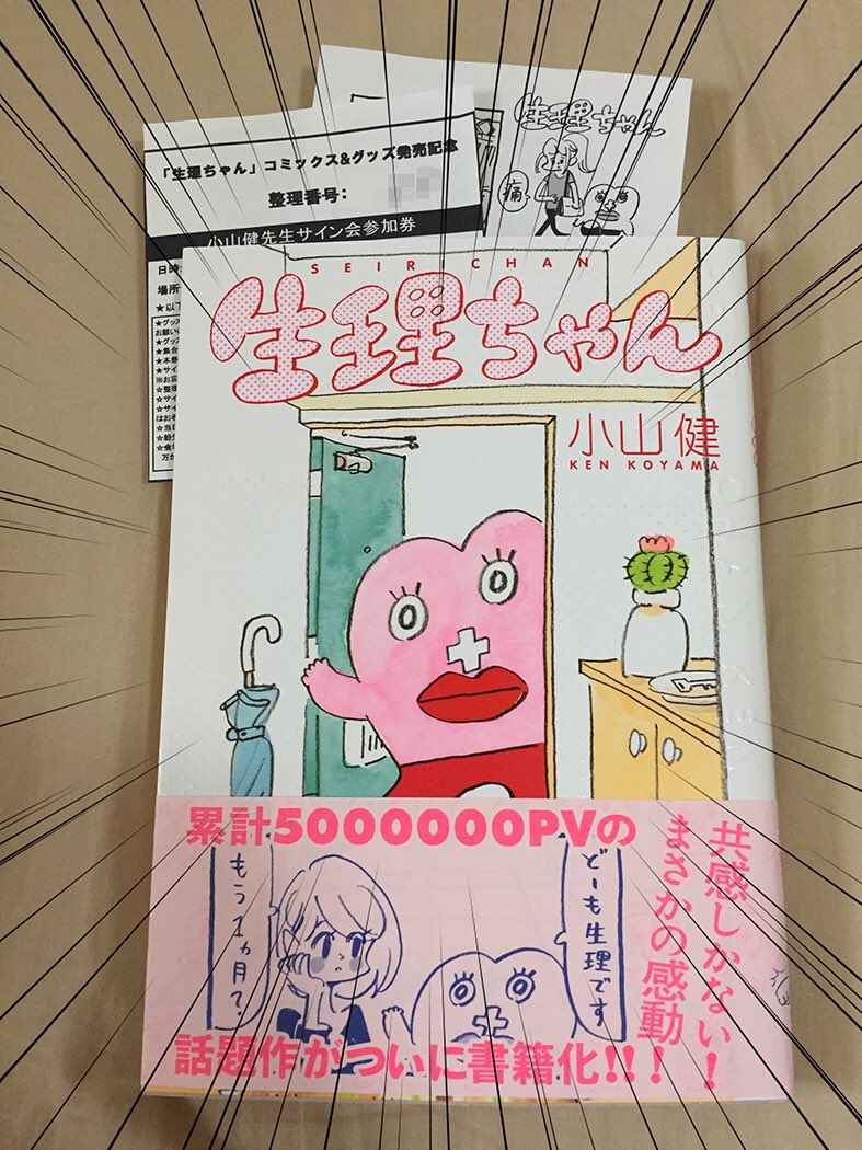生理ちゃん買いました❗️私も若い頃は生理ちゃんにフルボッコにされていたので、ほんとこんな感じ！と共感しかない…生理ちゃんに救急車呼んでもらったことも2回ほど? 