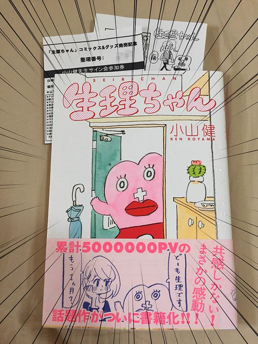生理ちゃん買いました❗️私も若い頃は生理ちゃんにフルボッコにされていたので、ほんとこんな感じ！と共感しかない…生理ちゃんに救急車呼んでもらったことも2回ほど? 
