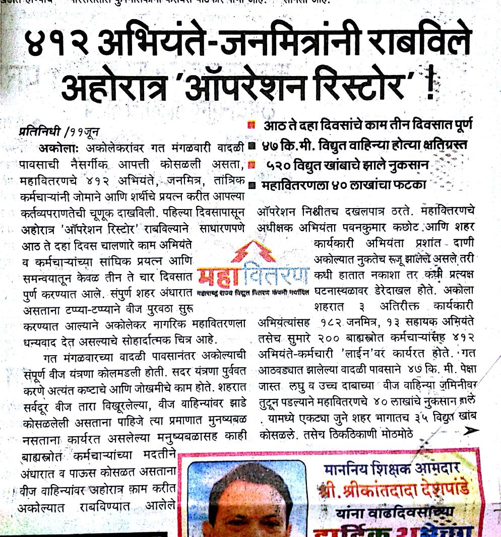 <a href="/MSEDCL/">Maharashtra State Electricity Distribution Co. Ltd</a>
