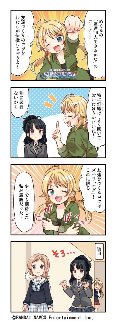 アイドルマスター シャイニーカラーズ公式 Web4コマ漫画更新 第34話 友だちづくり を公開しました 今回は 八宮めぐる さんのお話です 皆さんぜひご覧ください シャニマス Idolmaster アイドルマスター シャイニーカラーズ公式 Web4コマ漫画更新 第34話 友だちづくり を公開しました 今回は 八宮めぐる さんのお話です 皆さんぜひご覧ください シャニマス Idolmaster