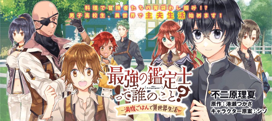 最強の鑑定士って誰のこと 最強の鑑定士って誰のこと