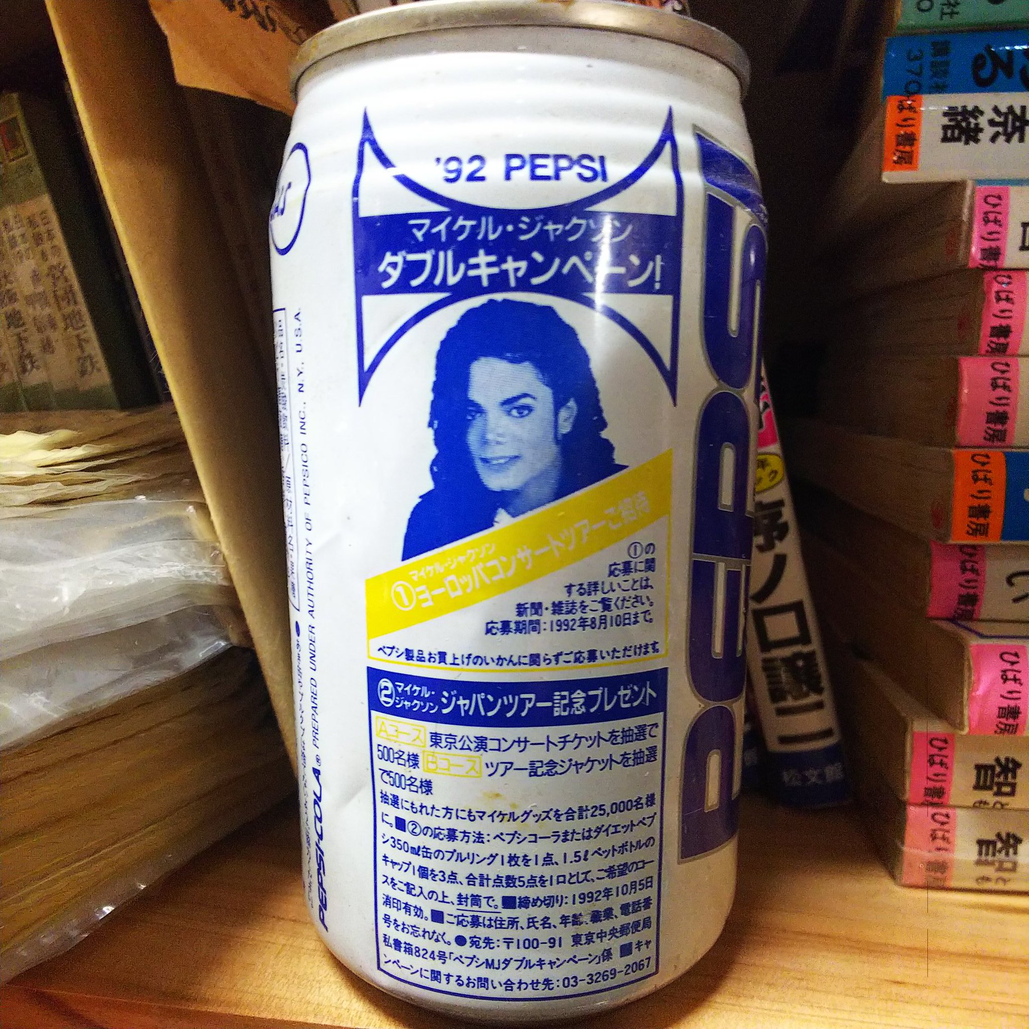 ナンブ寛永(古本の南部堂) в X: „ペプシコーラのマイケル