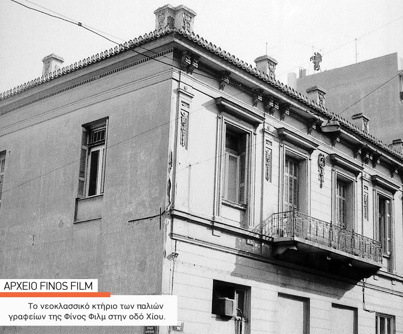 theiosthanassis's tweet photo. Ακολουθεί mega-thread. Το 1954 o Φιλοποίμην Φίνος μεταφέρει τα γραφεία της @FinosFilm στο κτίριο της Χίου 53 στον Άγιο Παύλο. Ακόμα η FF δεν έχει κάνει τις ταινίες που σήμερα ξέρουμε ως μεγάλες της επιτυχίες. Είμαστε ένα χρόνο πριν το «Λατέρνα, Φτώχεια και Φιλότιμο» (1955) 1/17 https://t.co/ykKZKIGyYG