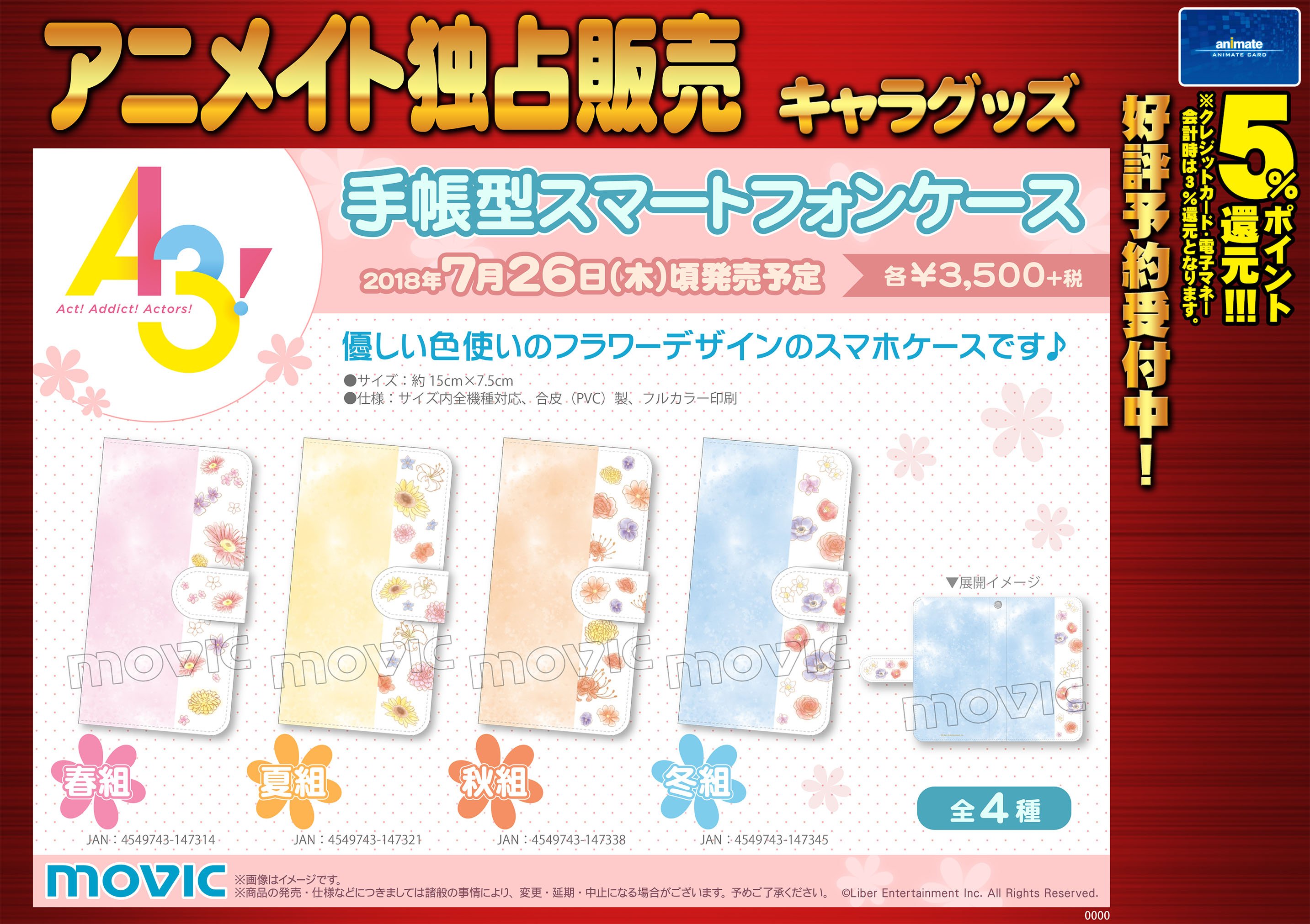 株式会社アニメイト A3 手帳型スマートフォンケース 予約受付中 優しい色使いのフラワーデザインのスマホケースです モバイルバッテリーとお揃いで使ってね 詳細はコチラ T Co Jbelfoqqgd エースリー T Co Cyvl1iheus Twitter