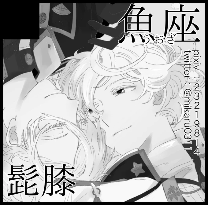7月1日 閃華の刻23 西2ホール ホ09b でスペースいただいてました!新刊のWEB再録本とスパコミの既刊持っていきます。 