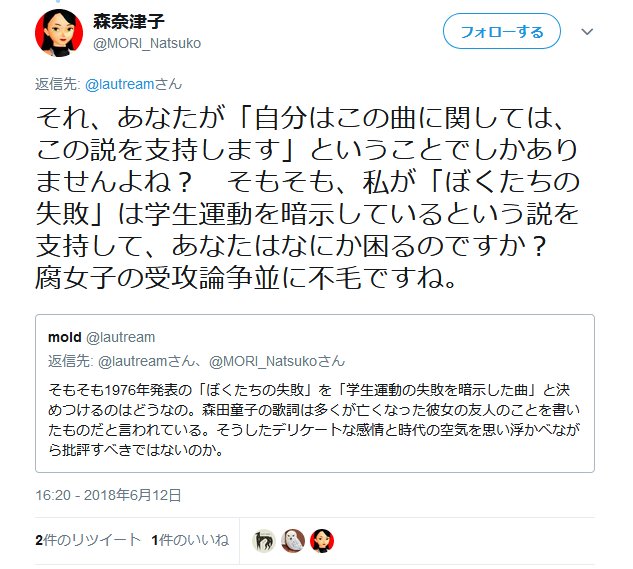 Mold そもそも1976年発表の ぼくたちの失敗 を 学生運動の失敗を暗示した曲 と決めつけるのはどうなの 森田童子の歌詞は多くが亡くなった彼女の友人のことを書いたものだと言われている そうしたデリケートな感情と時代の空気を思い浮かべながら批評す